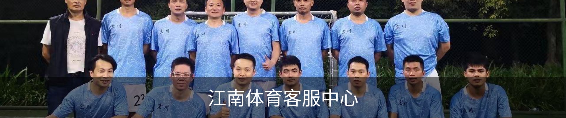 江南体育客服中心